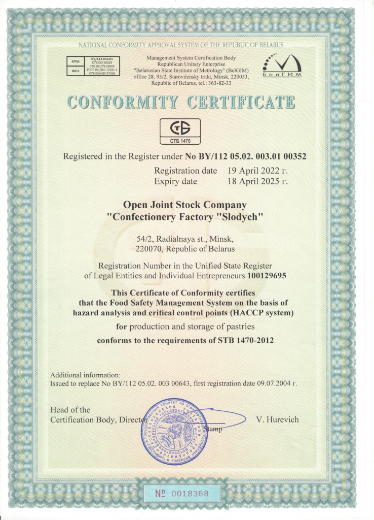 Сертификат соответствия СТБ 1470-2012 англ.jpeg