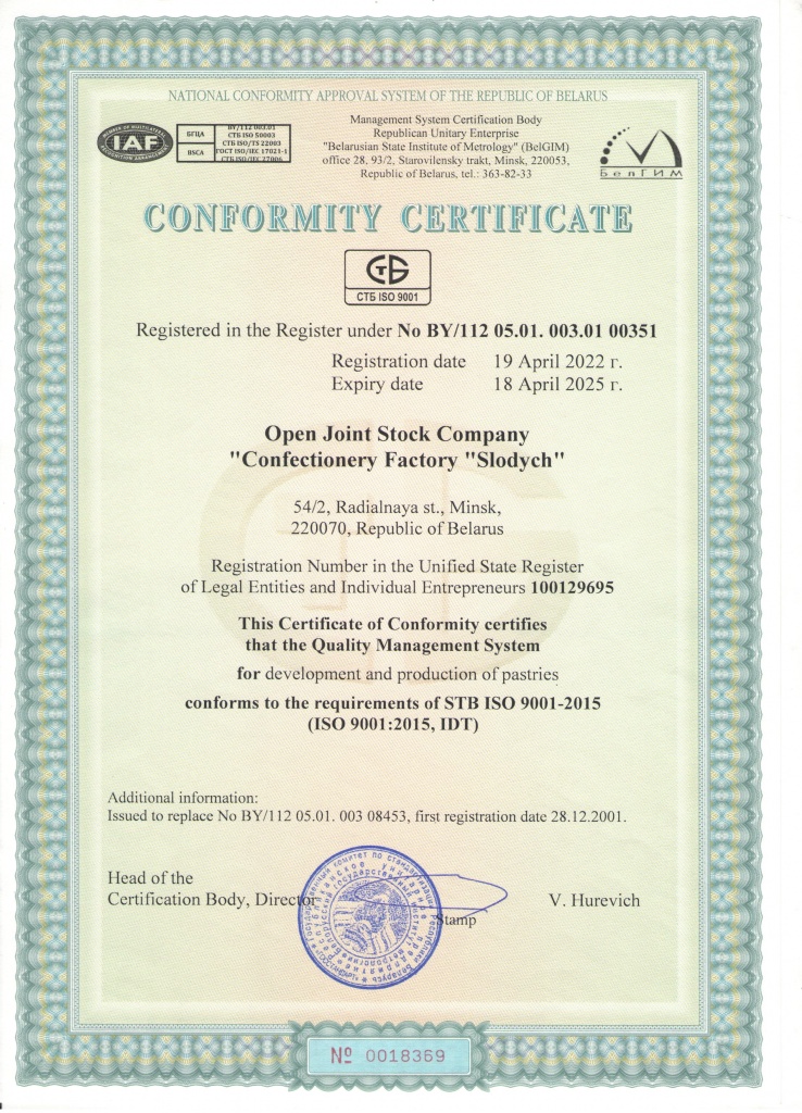 Сертификат соответствия СТБ ISO 9001-2015 англ.jpeg