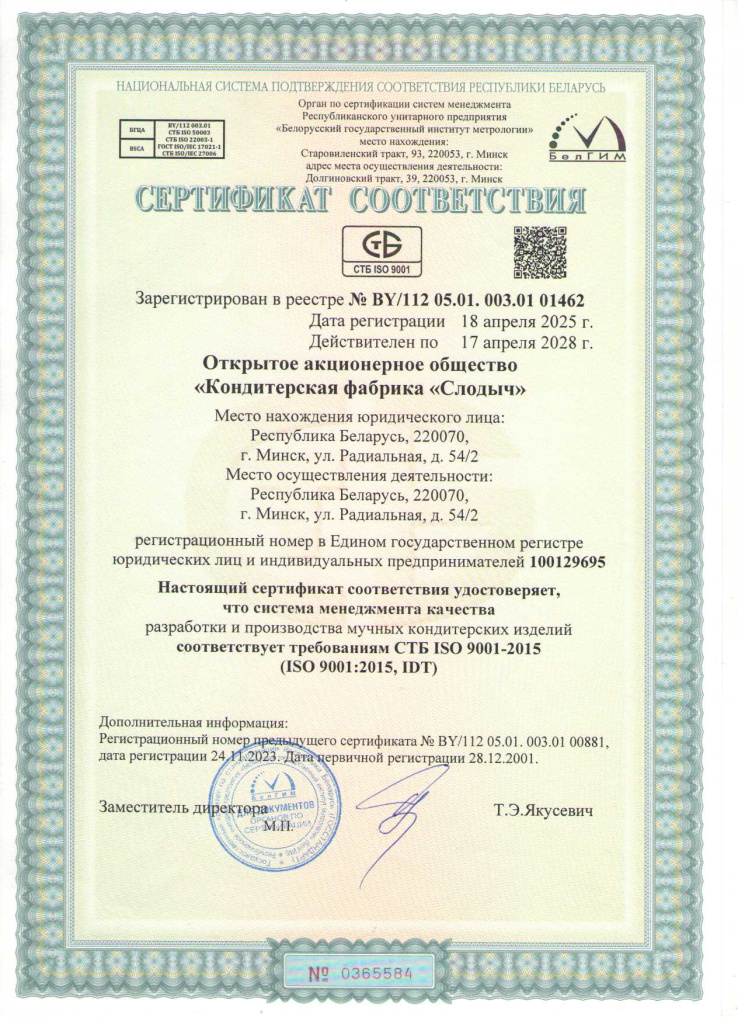 Сертификат СМК 18.04.2025.jpg