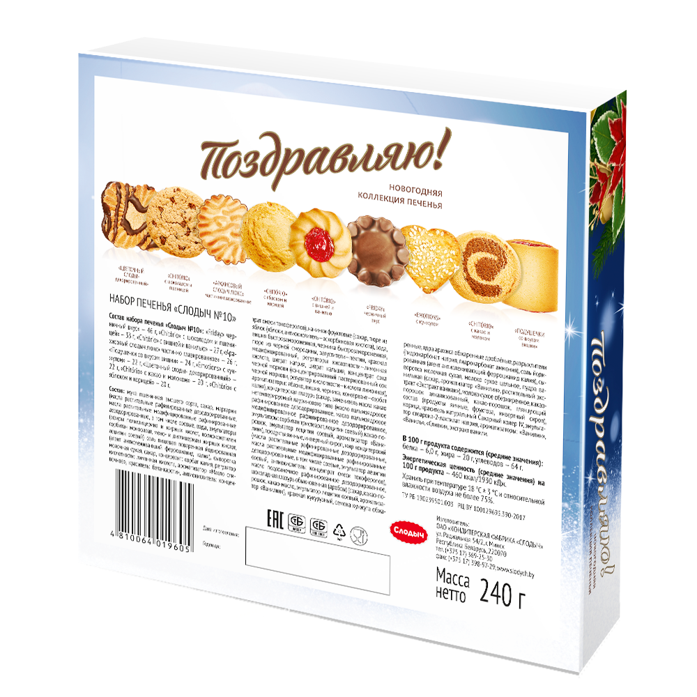 Поздравляю! Новогодняя коллекция - оборот