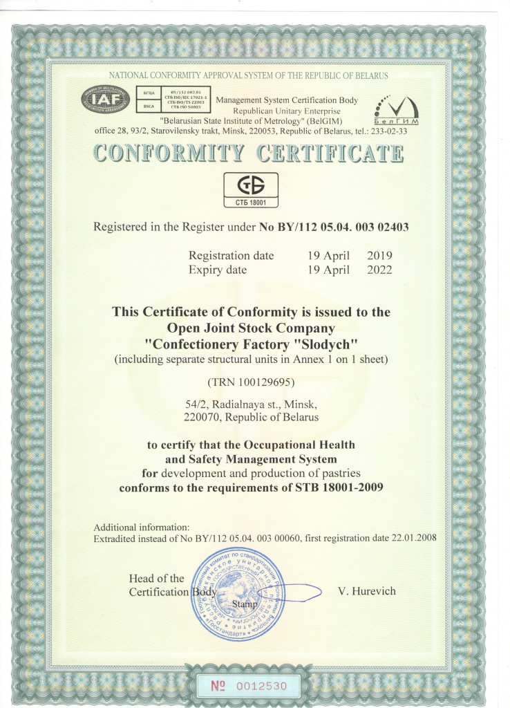 Сертификат СТБ 18001 - 2009 eng.jpeg.jpeg