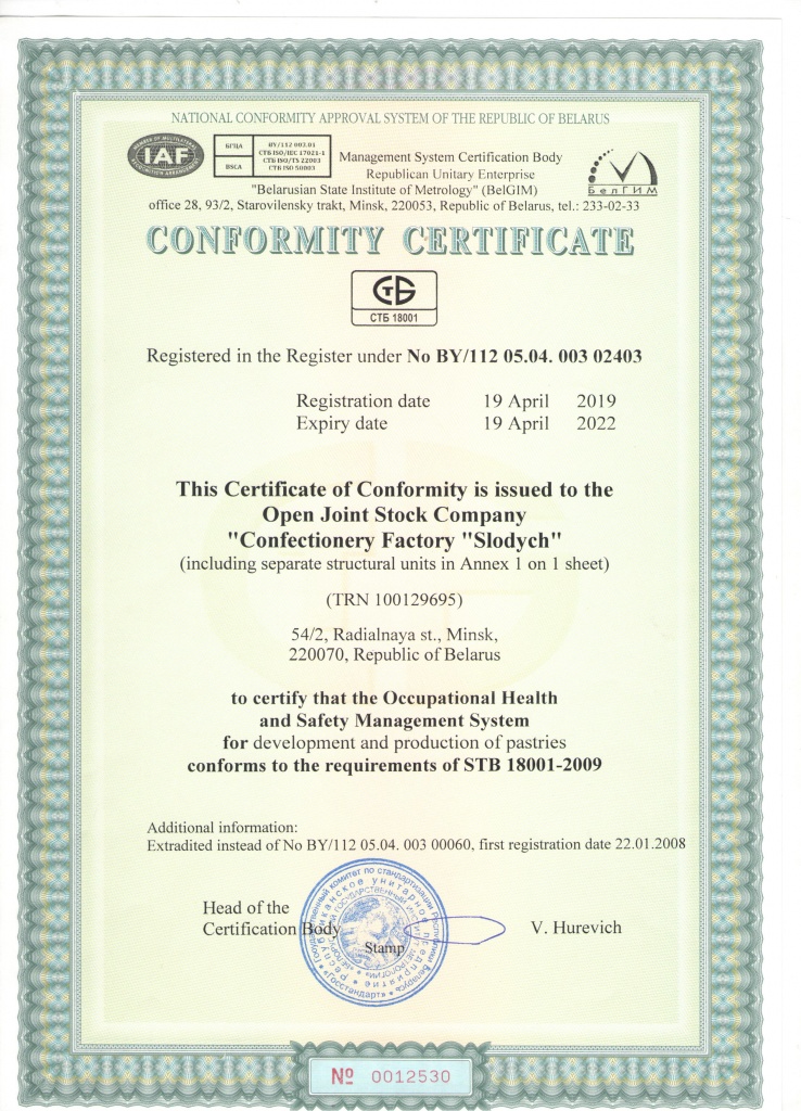 Сертификат СТБ 18001 - 2009 eng.jpeg.jpeg Сертификат СТБ 18001 - 2009 eng.jpeg.jpeg