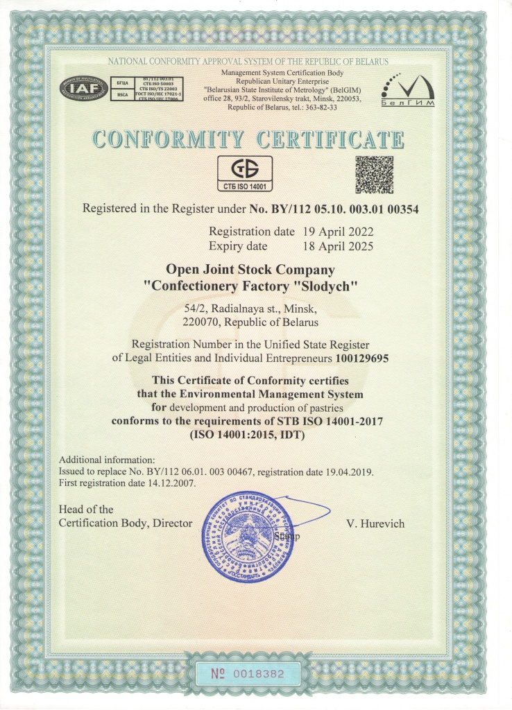 Сертификат СТБ ISO 14001-2017 англ.jpeg